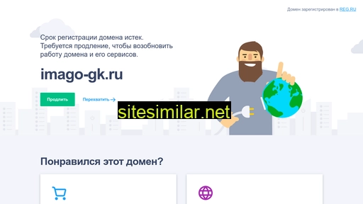 imago-gk.ru alternative sites