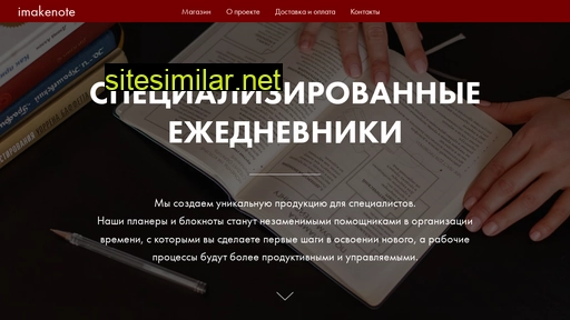 imakenote.ru alternative sites