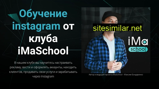 imaschool.ru alternative sites