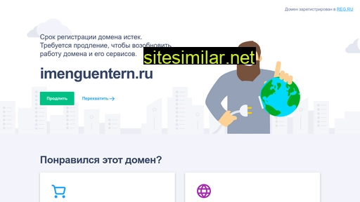 imenguentern.ru alternative sites