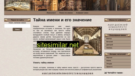 imenolist.ru alternative sites
