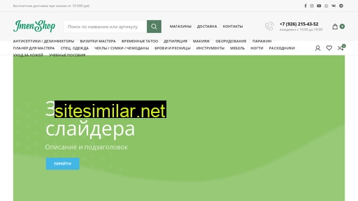 imenshop.ru alternative sites
