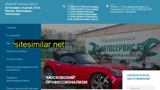 imeretinka-auto.ru alternative sites