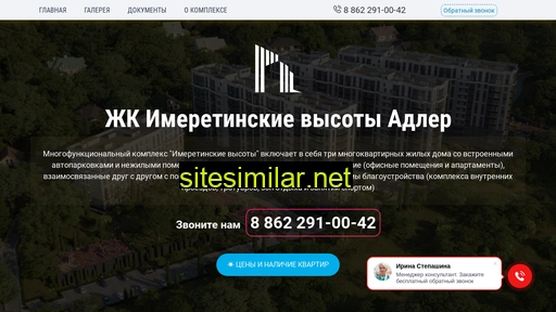imeretinskie-visoti-sochi.ru alternative sites