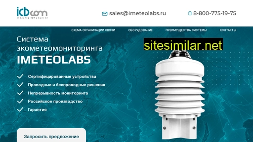 imeteolabs.ru alternative sites