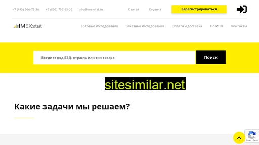 imexstat.ru alternative sites