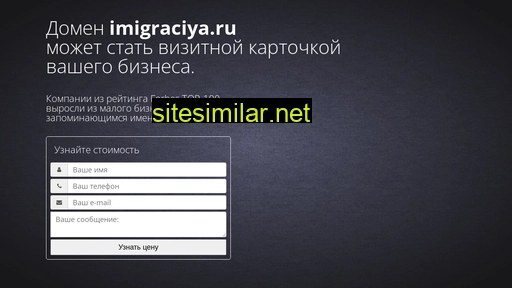 imigraciya.ru alternative sites