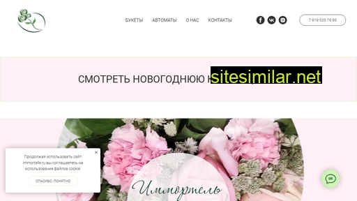 immortelle.ru alternative sites