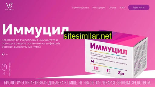 immucil.ru alternative sites