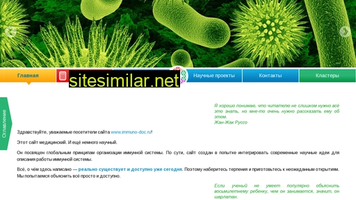 immuno-doc.ru alternative sites