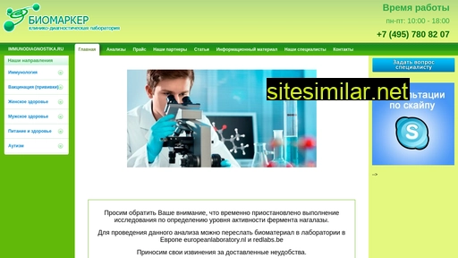 immunodiagnostika.ru alternative sites