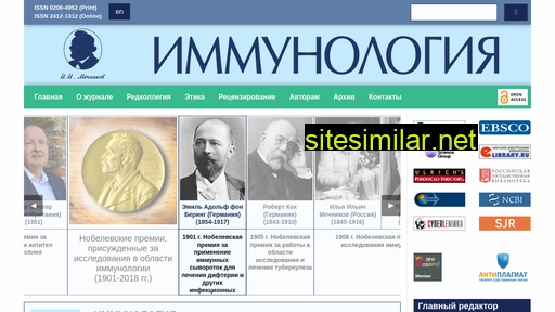 immunologiya-journal.ru alternative sites