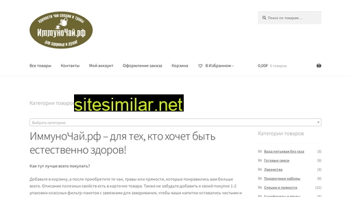 immunotea.ru alternative sites