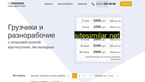imovers.ru alternative sites