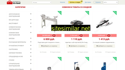 im-tool.ru alternative sites