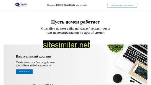 im-not-plastic.ru alternative sites