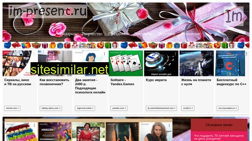 im-present.ru alternative sites