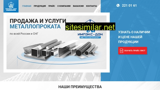 impeks-don.ru alternative sites