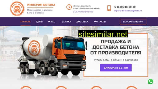 imperia-betona.ru alternative sites