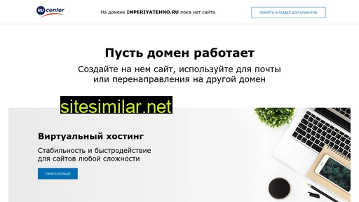 imperiyatehno.ru alternative sites
