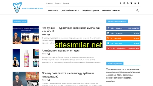 implantarium.ru alternative sites