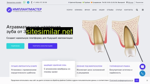 implantmaster.ru alternative sites