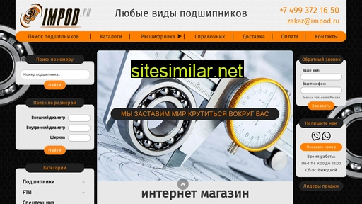 impod.ru alternative sites