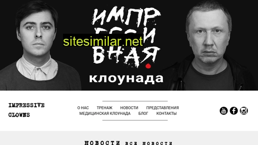 impressiveclowns.ru alternative sites