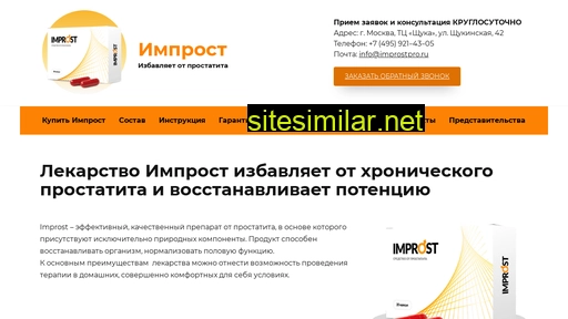 improstpro.ru alternative sites