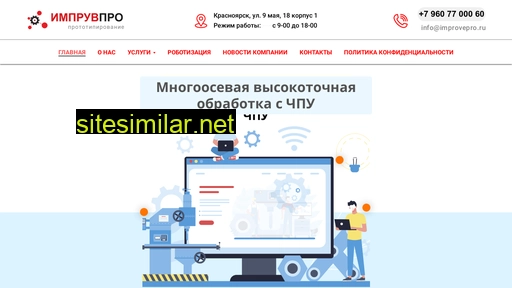 improvepro.ru alternative sites