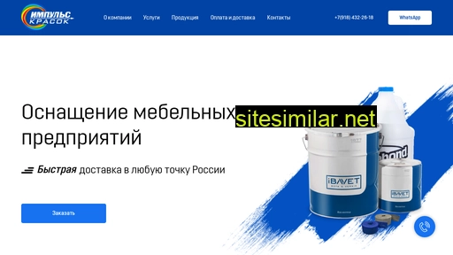 impuls-krasok.ru alternative sites