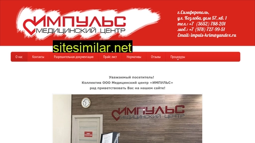impuls-medical.ru alternative sites