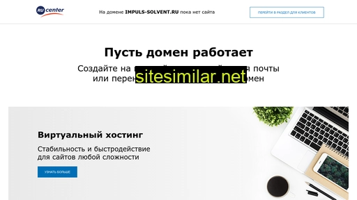 impuls-solvent.ru alternative sites