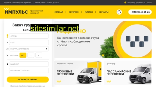 impuls-taxi.ru alternative sites