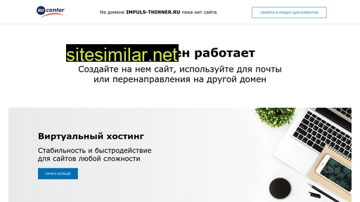 impuls-thinner.ru alternative sites