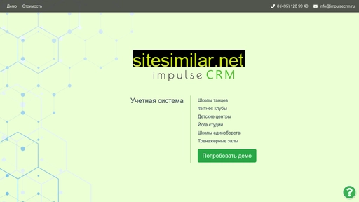 impulsecrm.ru alternative sites