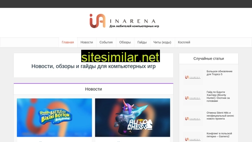 inarena.ru alternative sites