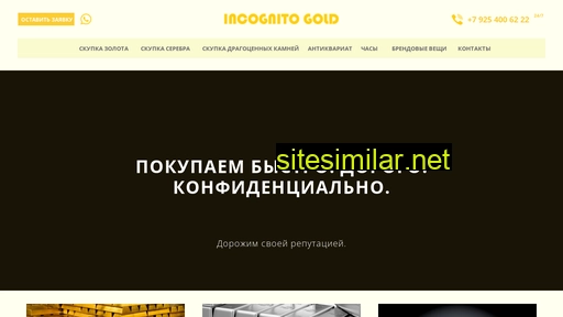 incgold.ru alternative sites