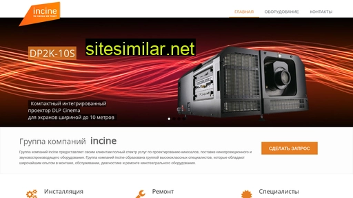 incine.ru alternative sites
