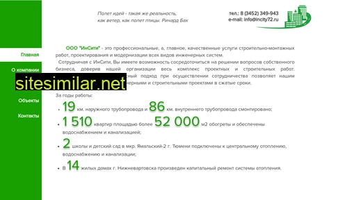incity72.ru alternative sites