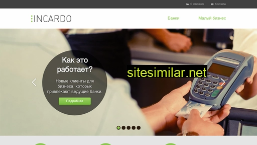 incardo.ru alternative sites
