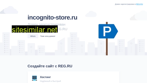 Incognito-store similar sites
