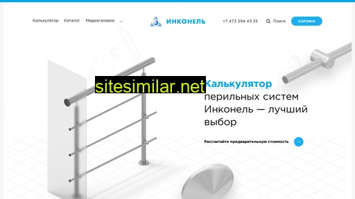 inconel.ru alternative sites