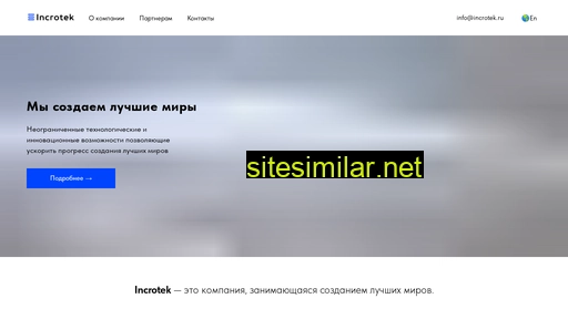 incrotek.ru alternative sites