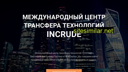incrude.ru alternative sites