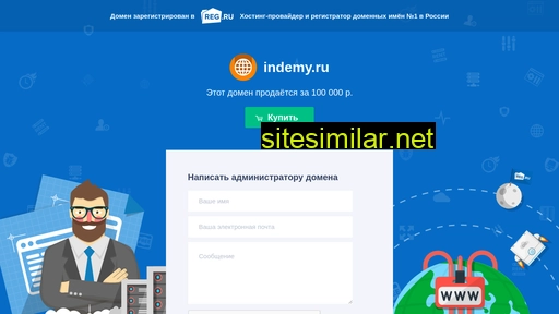 indemy.ru alternative sites