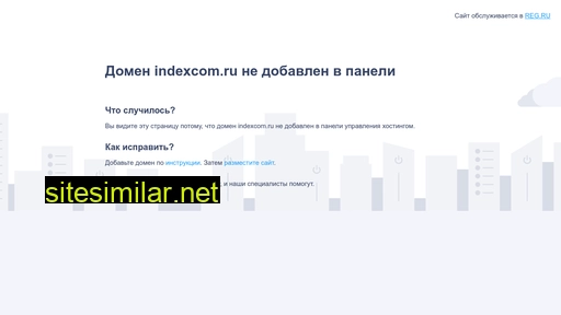 indexcom.ru alternative sites