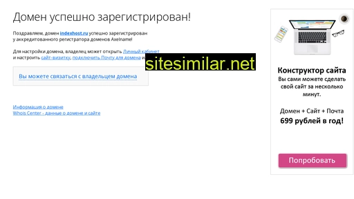 indexhost.ru alternative sites
