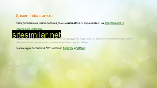 indiastore.ru alternative sites