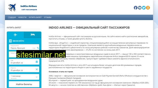 indigo-airlines.ru alternative sites